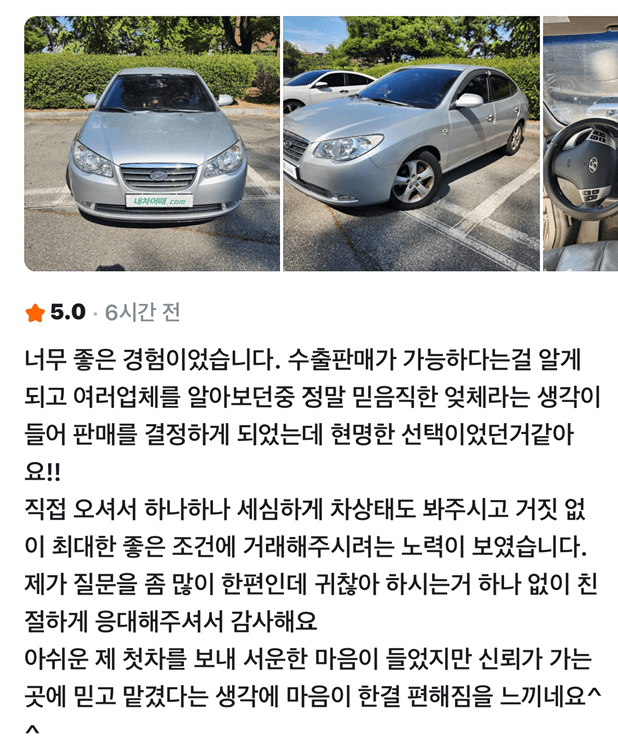내차어때 중고차 수출 차량