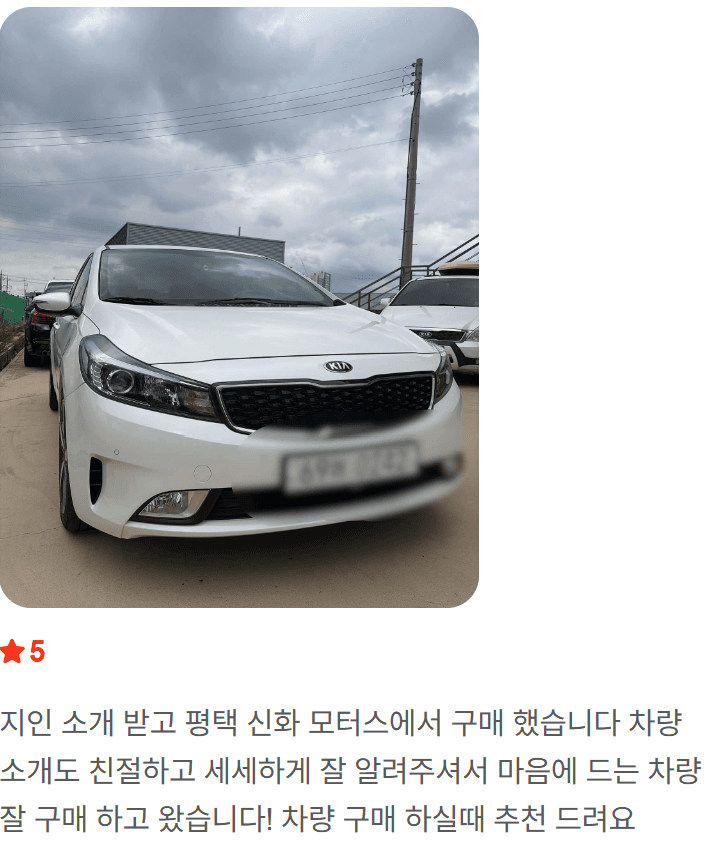 내차어때 중고차 매매 차량
