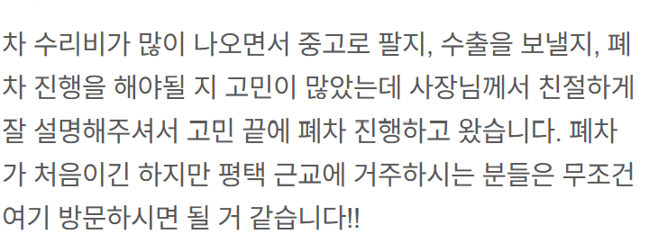 내차어때 중고차 폐차 차량
