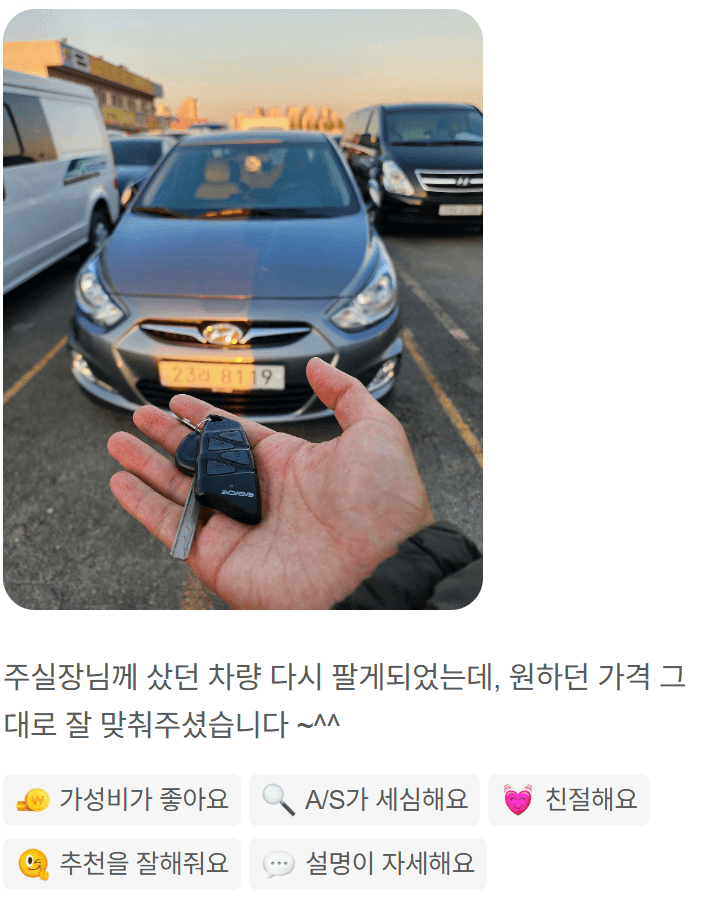 내차어때 중고차 매매 차량