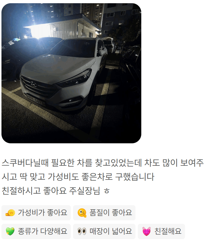 내차어때 중고차 매매 차량