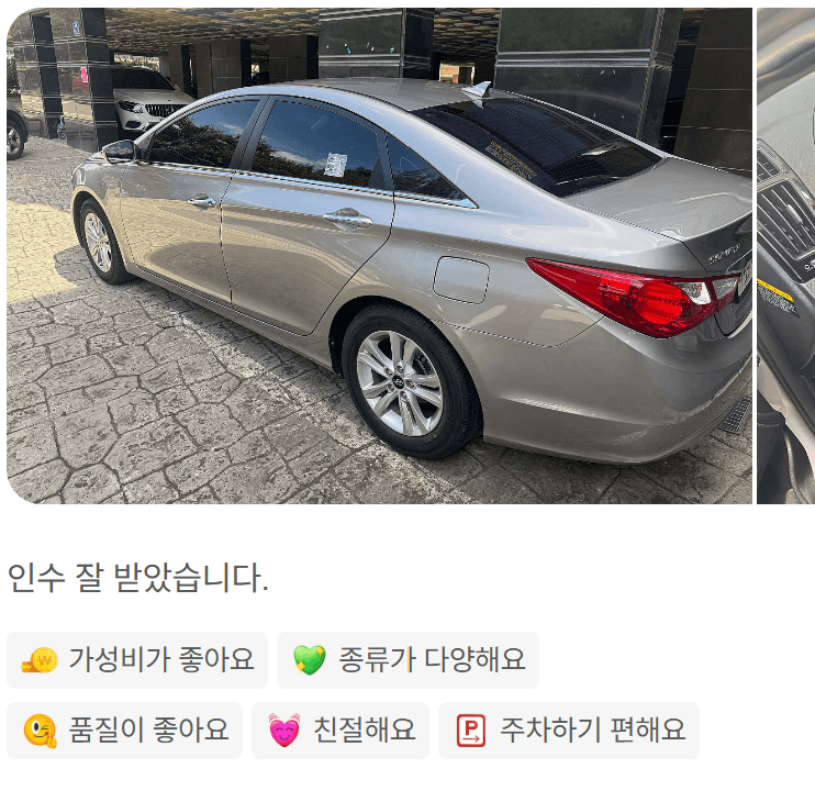 내차어때 중고차 매매 차량