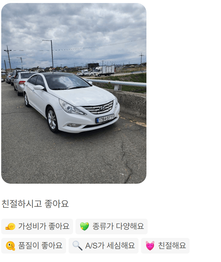 내차어때 중고차 매매 차량