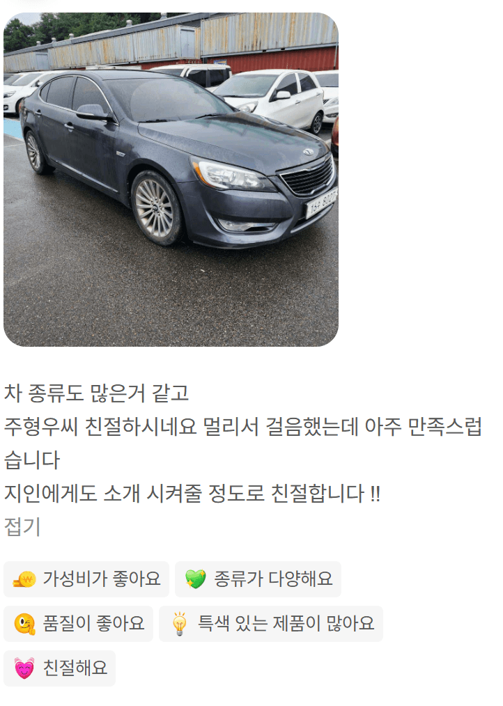 내차어때 중고차 매매 차량