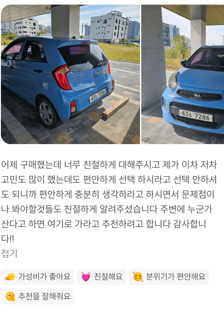 내차어때 중고차 매매 차량