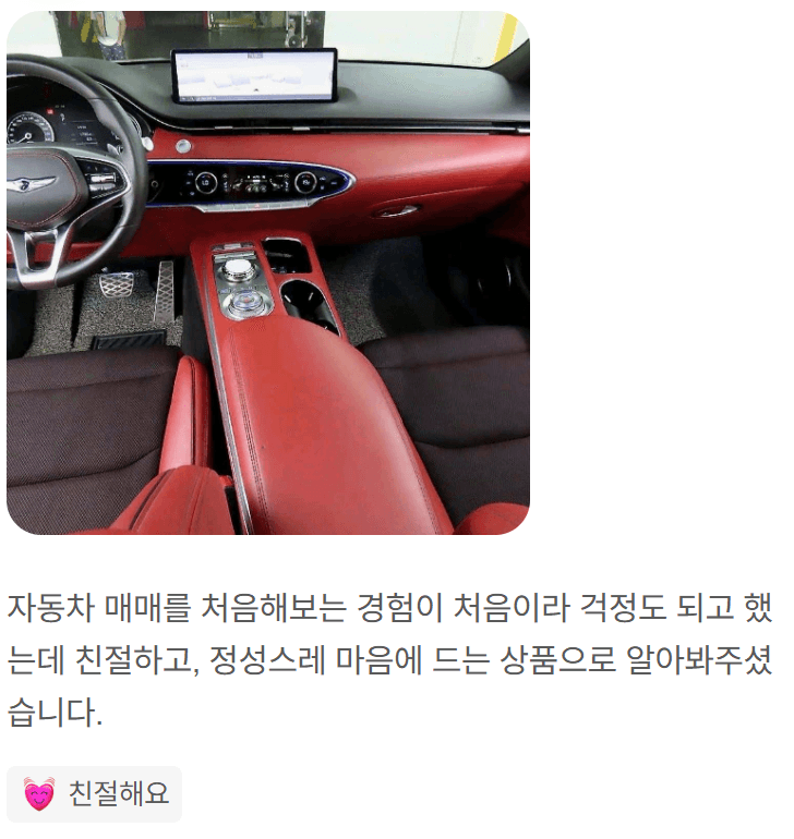 내차어때 중고차 매매 차량