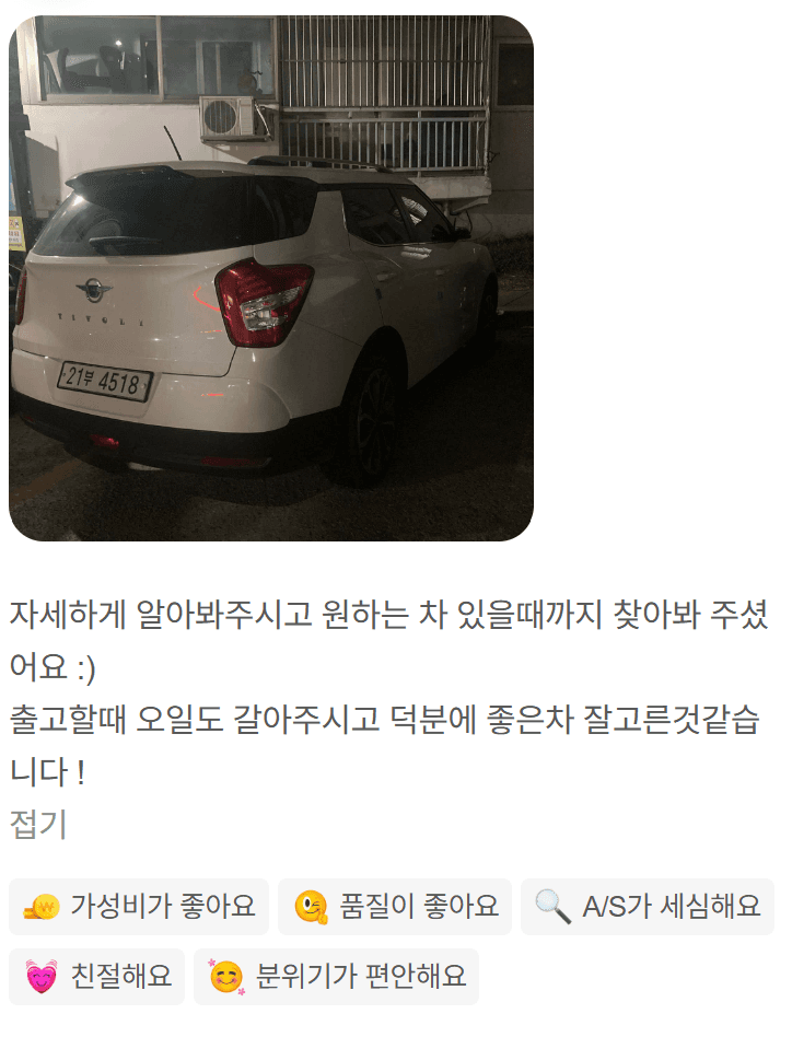 내차어때 중고차 매매 차량