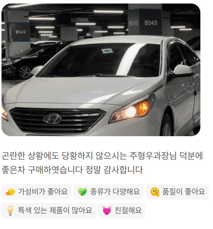 내차어때 중고차 매매 차량