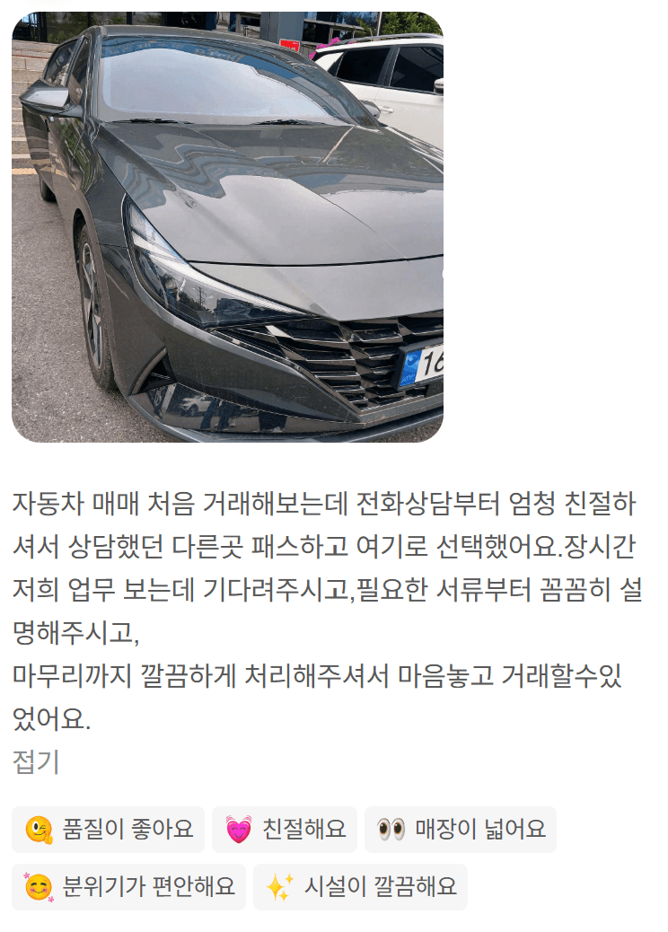 내차어때 중고차 매매 차량
